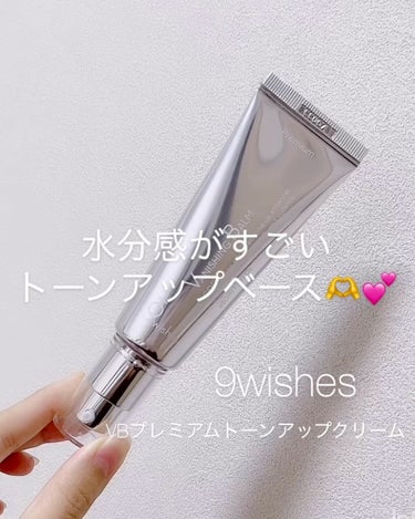 バニシングバーム プレミアム トーンアップ SPF21/9Wishes/日焼け止め・UVケアを使ったクチコミ（1枚目）