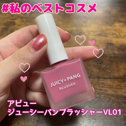 ジューシー パン ウォーター ブラッシャー/A’pieu/リキッドチークの人気ショート動画