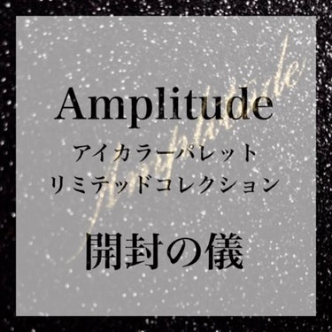 アイカラーパレット リミテッドコレクションa/Amplitude/アイシャドウパレットの人気ショート動画