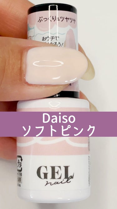 BRG ジェルネイル/DAISO/マニキュアを使ったクチコミ（1枚目）