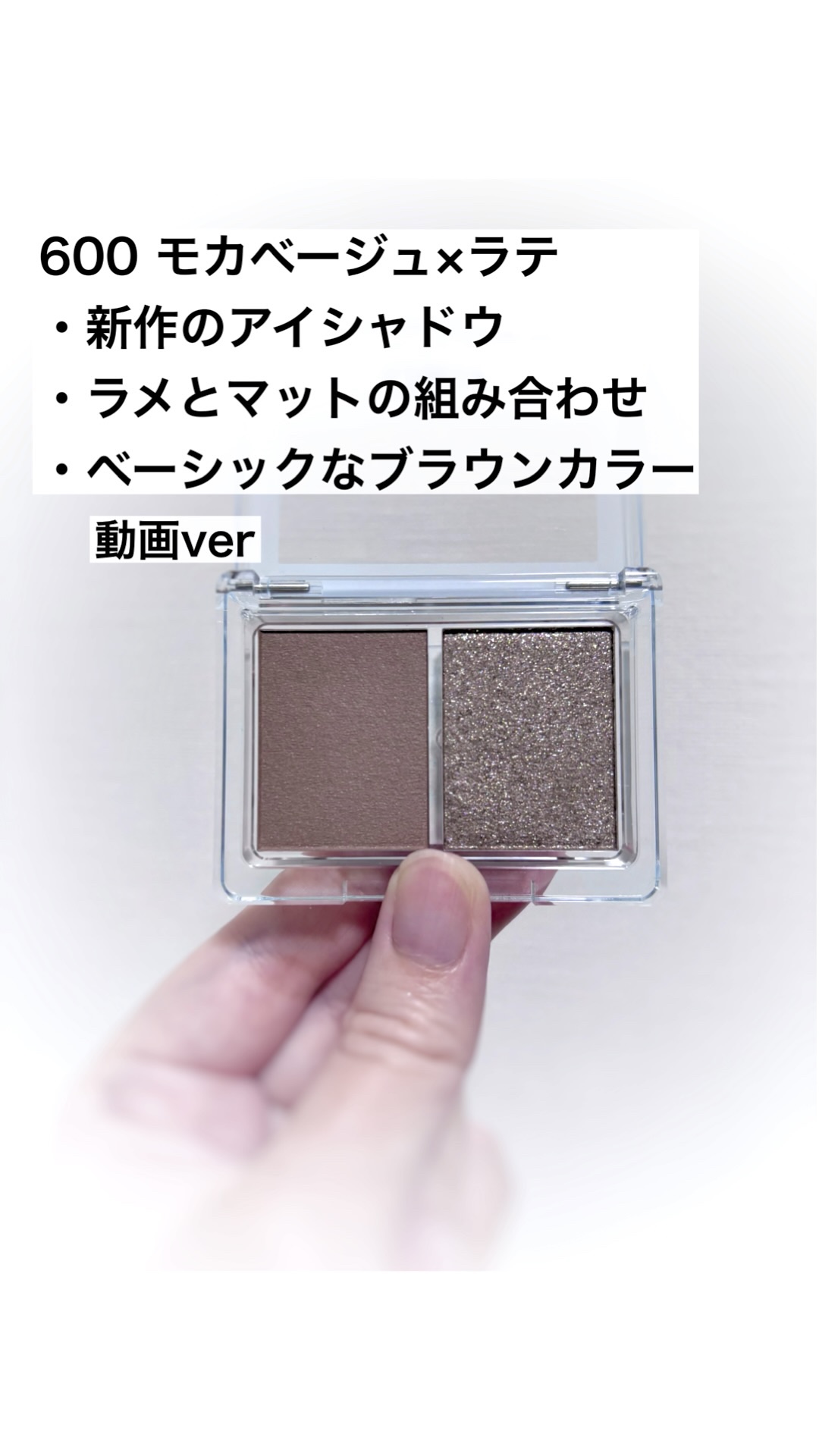 チャコット・コスメティクス
アイシャドウDUO
600　モカベージュ×ラテ
¥1,540

✼••┈┈••✼••┈┈••✼••┈┈••✼••┈┈••✼

チャコットアイシャドウ新作
モカベージュカラー

✼••┈┈••✼••┈┈••✼••┈