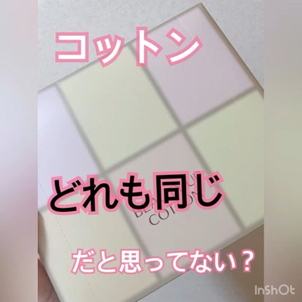 ビューティーアップコットン G/SHISEIDO/コットンの人気ショート動画