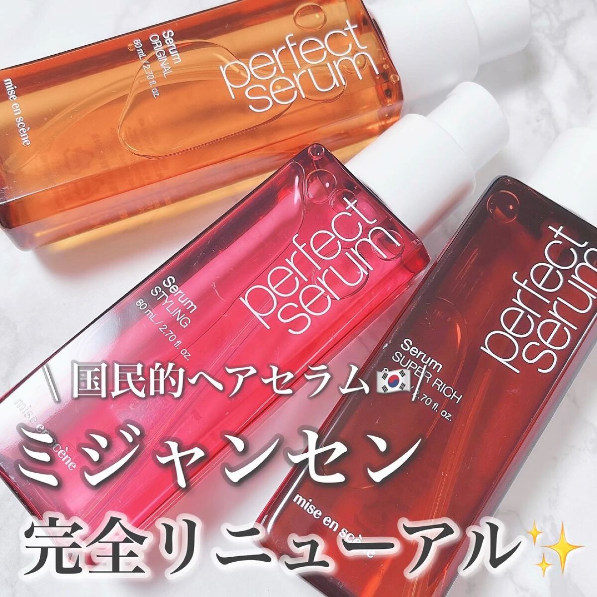 パーフェクト セラム リッチ/miseenscene/ヘアオイルを使ったクチコミ（1枚目）