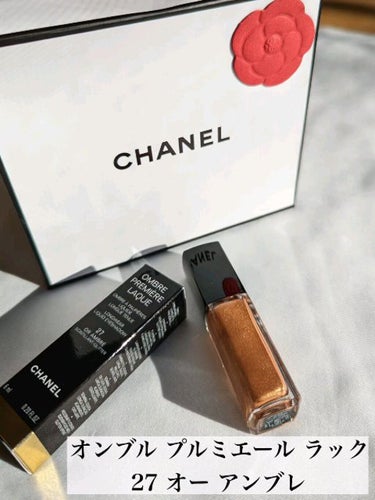 オンブル プルミエール ラック/CHANEL/リキッドアイシャドウを使ったクチコミ（1枚目）