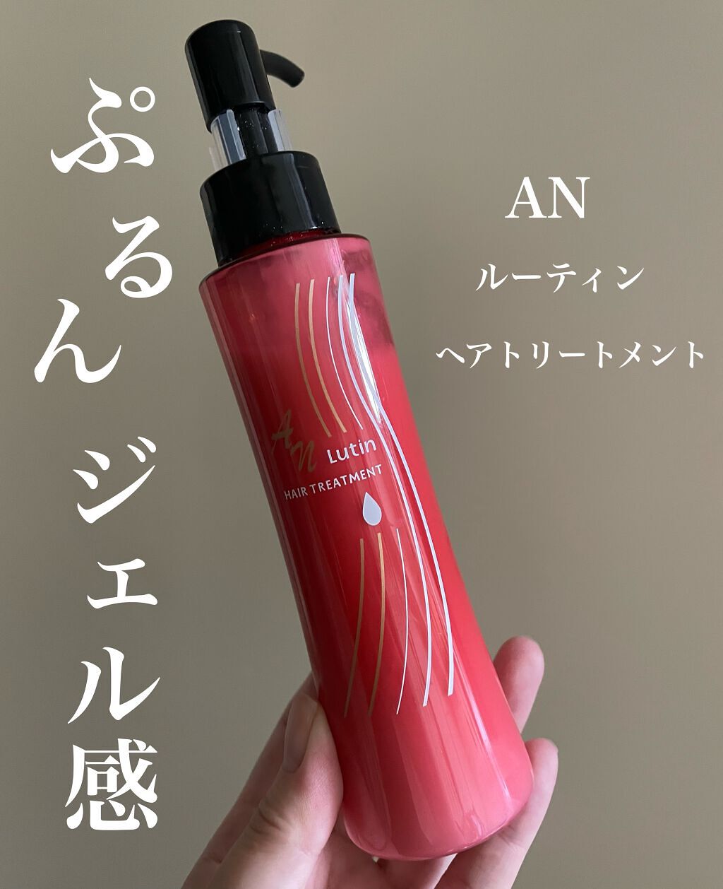 お買い得！】 大好評 AN ルーティン ヘアートリートメント 洗い流さ