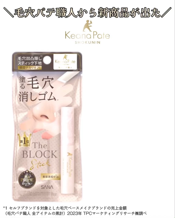 サナ 毛穴パテ職人 毛穴隠しスティック/毛穴パテ職人/化粧下地を使ったクチコミ（2枚目）