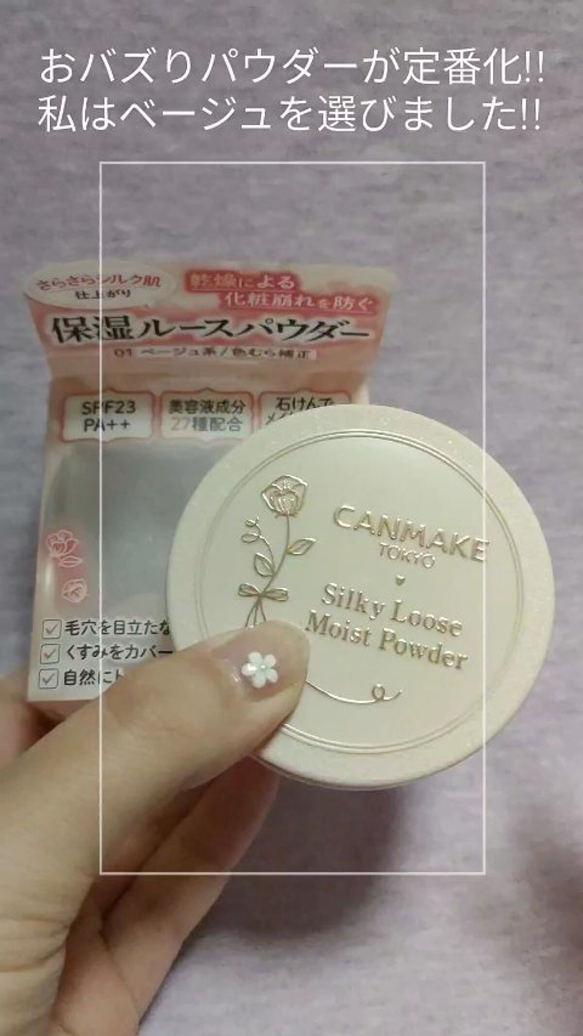 シルキールースモイストパウダー/キャンメイク/ルースパウダーを使ったクチコミ（1枚目）