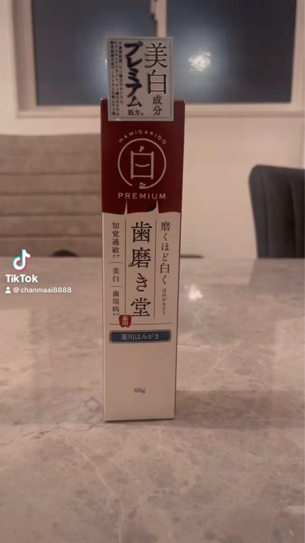 歯磨き堂 薬用ホワイトニングペースト プレミアム/歯磨き堂/歯磨き粉を使ったクチコミ(2枚目)