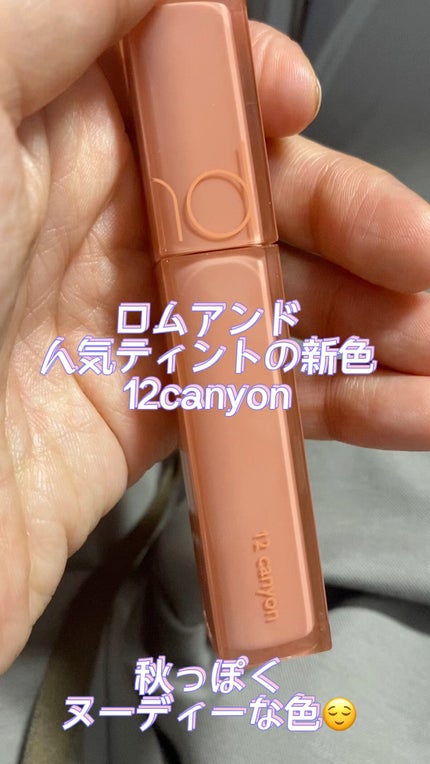 デュイフルウォーターティント/rom&nd/リップティントの人気ショート動画