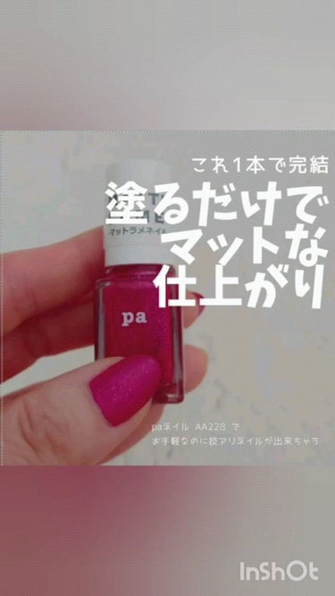 pa ネイルカラー プレミア/pa nail collective/マニキュアを使ったクチコミ（1枚目）