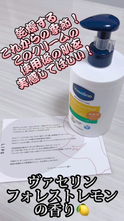 ディープリーエンリッチド ボディローション フォレストレモンの香り/ヴァセリン/ボディローションの人気ショート動画