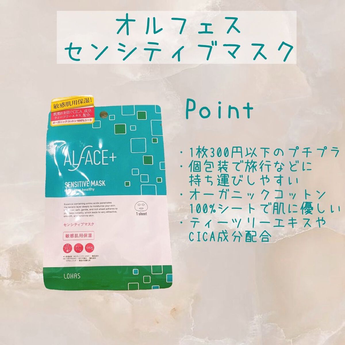 オルフェス センシティブマスク/ALFACE+/シートマスク・パックの人気ショート動画