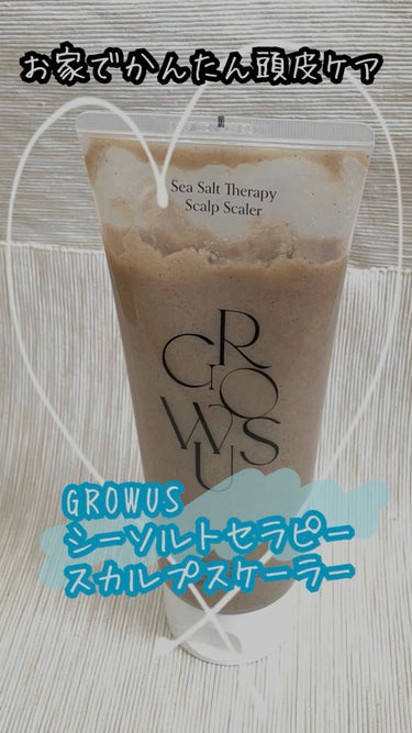 シーソルトセラピースカルプスケーラー/GROWUS/頭皮ケアを使ったクチコミ（1枚目）