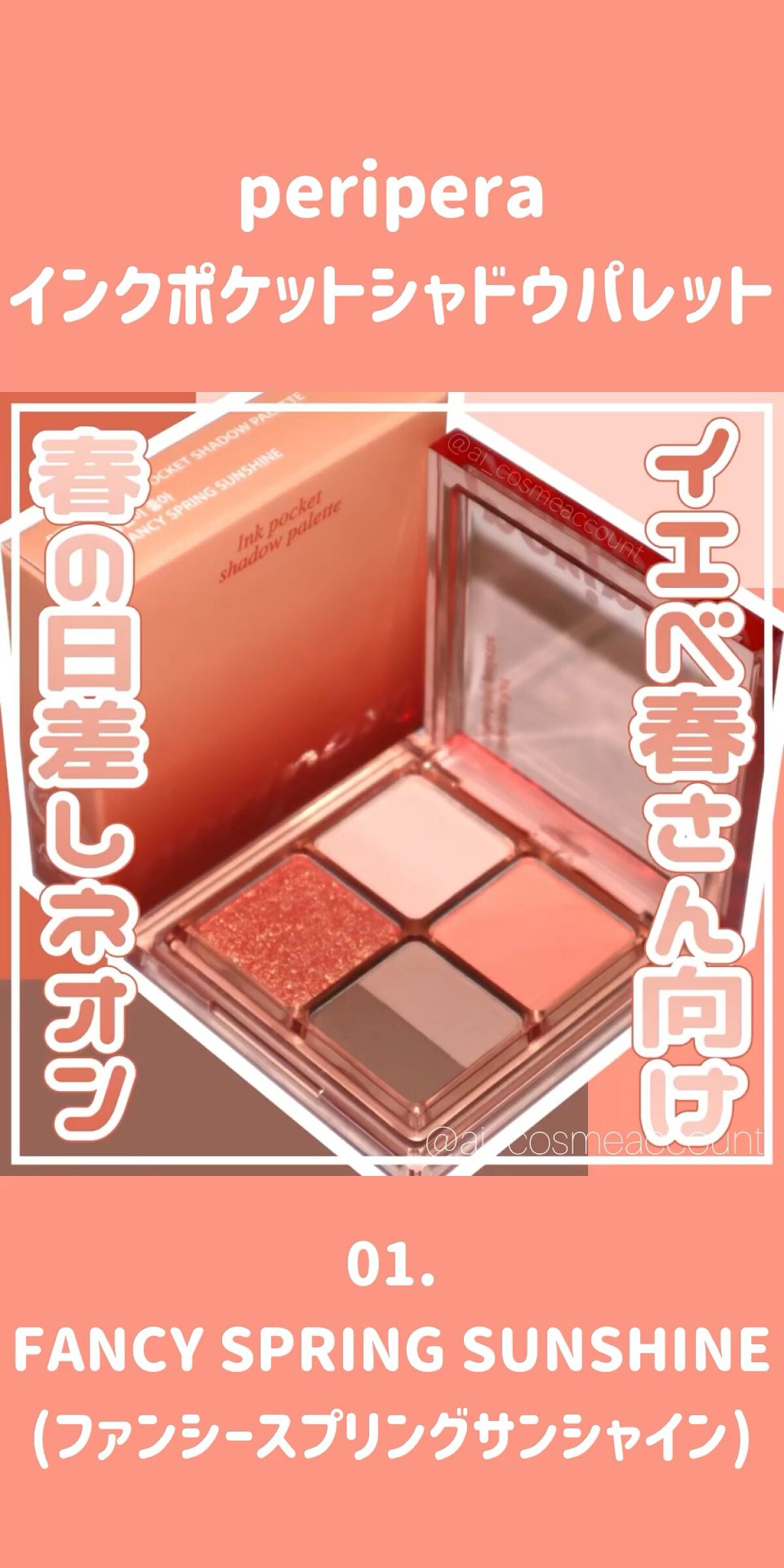 ペリペラ インク ポケット シャドウ パレット/PERIPERA/アイシャドウパレットを使ったクチコミ（1枚目）