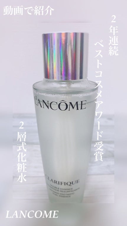 クラリフィック デュアル エッセンス ローション/LANCOME/化粧水を使ったクチコミ(1枚目)