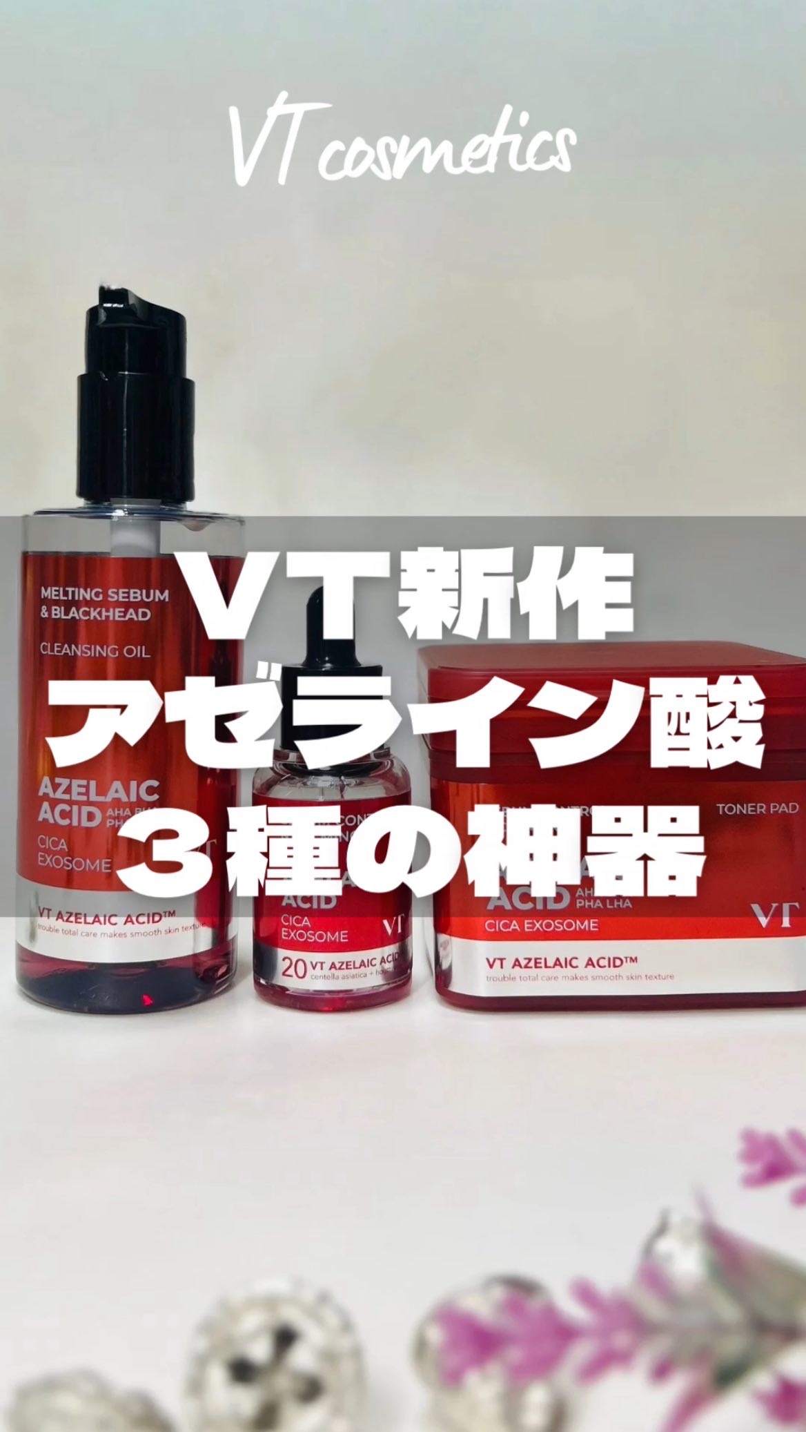 AZケア トナーパッド/VT/トナーパッドの人気ショート動画