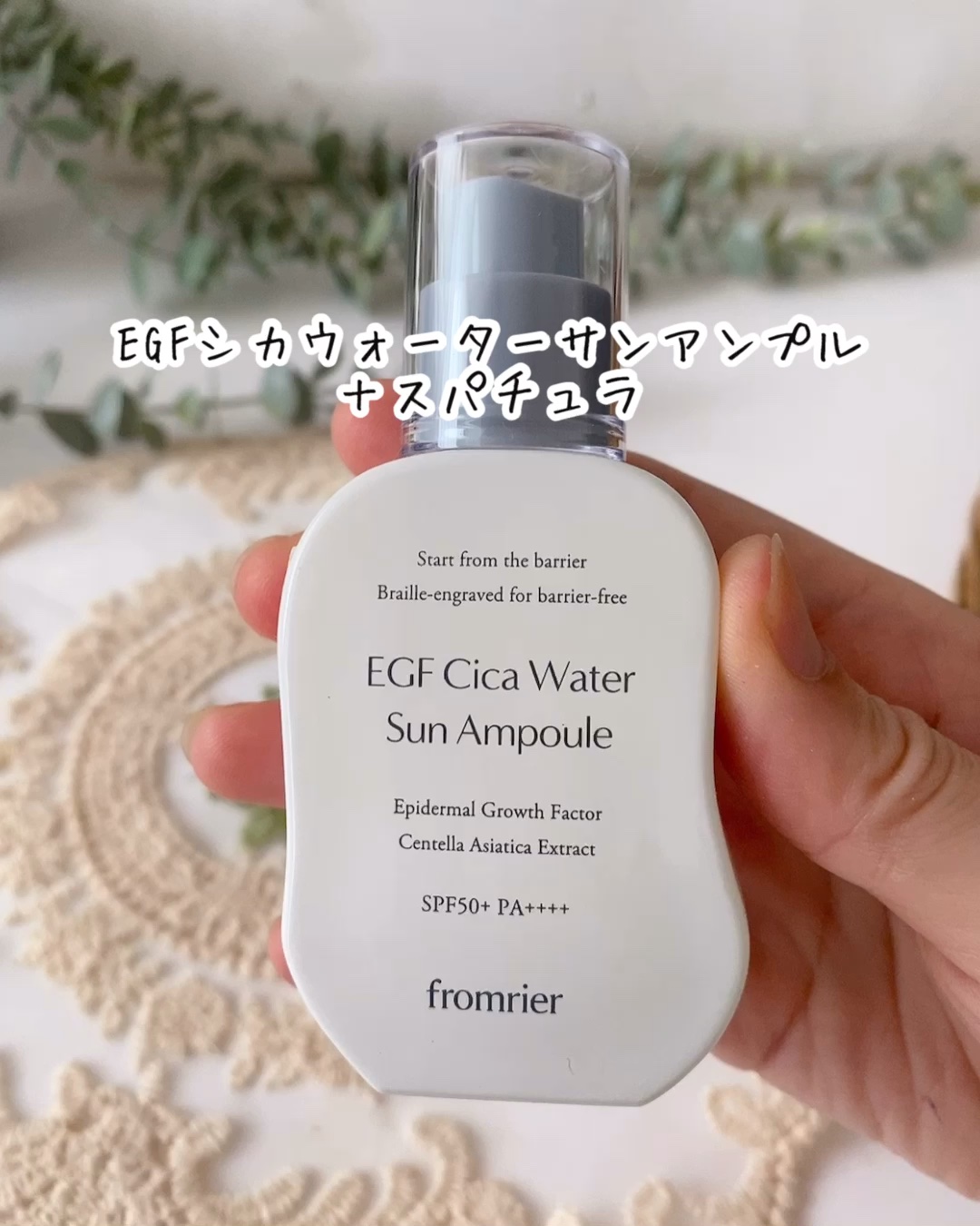 EGFシカウォーターサンアンプル/fromrier/日焼け止めローションを使ったクチコミ（1枚目）
