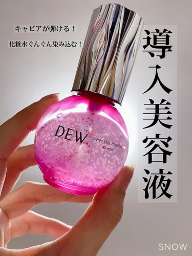 DEW キャビアドットブースターのクチコミ「DEW
キャビアドットブースター

乾燥がきになってきたので
保湿に優れた導入美容液を❤️

.....」（1枚目）