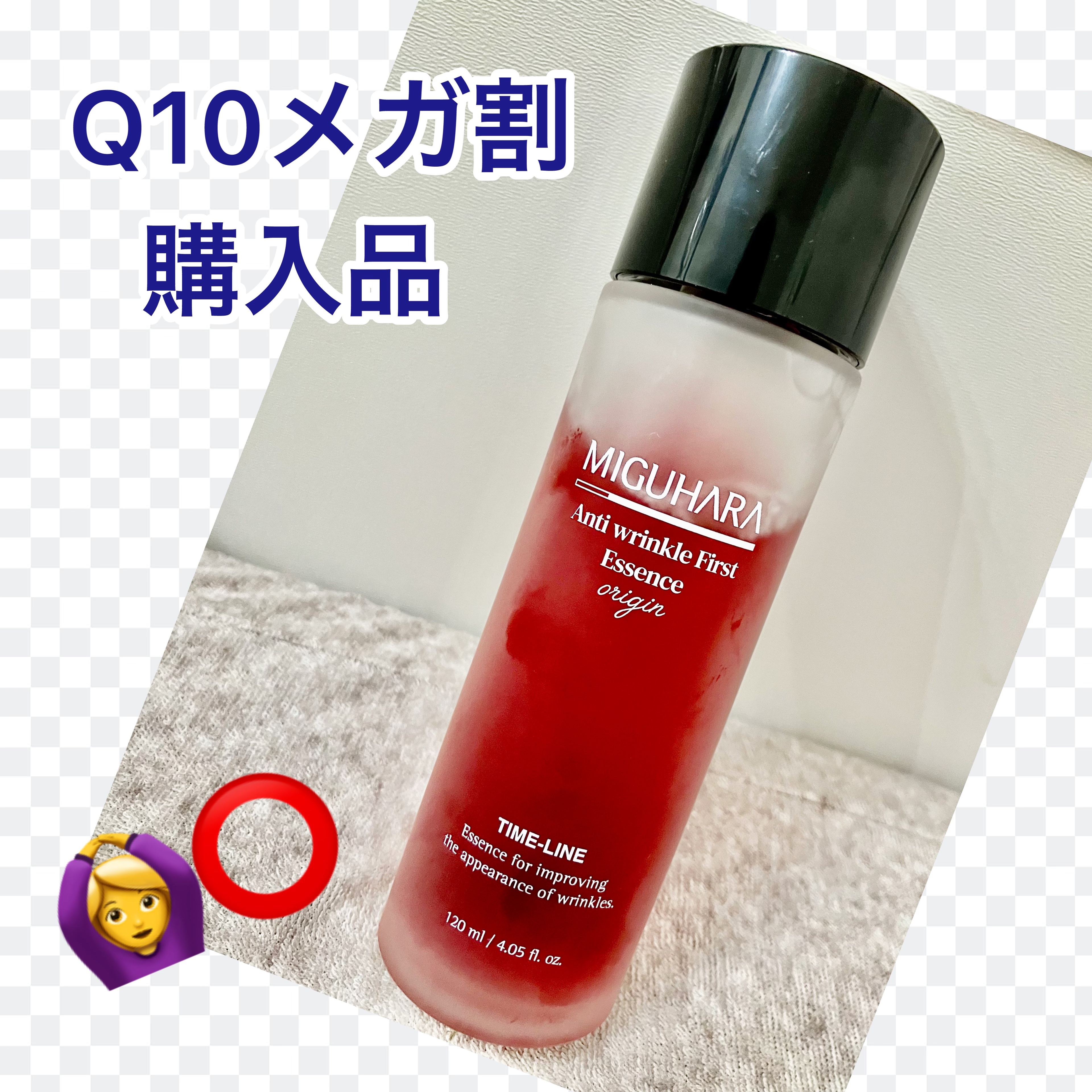 アンチリンクルファーストエッセンスオリジン/MIGUHARA/化粧水の人気ショート動画