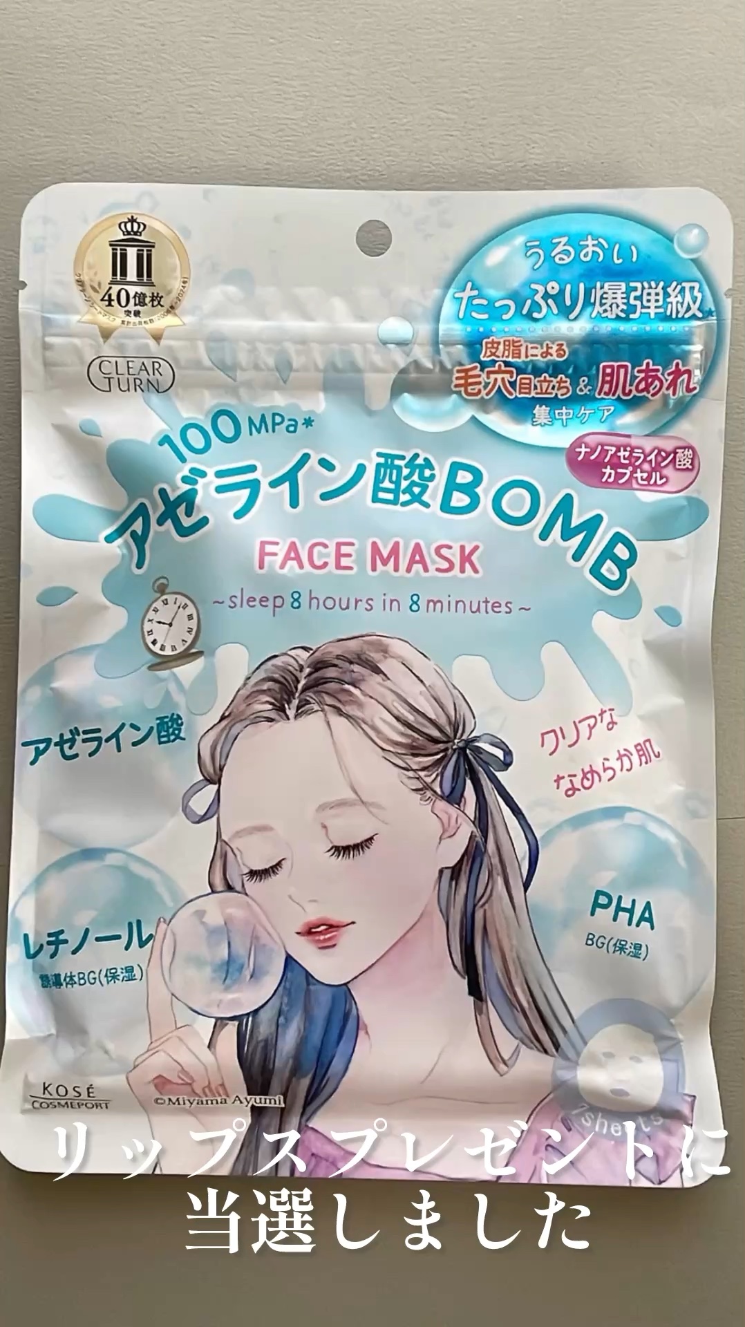 クリアターン　アゼライン酸BOMBマスク/クリアターン/シートマスク・パックの動画クチコミ1つ目