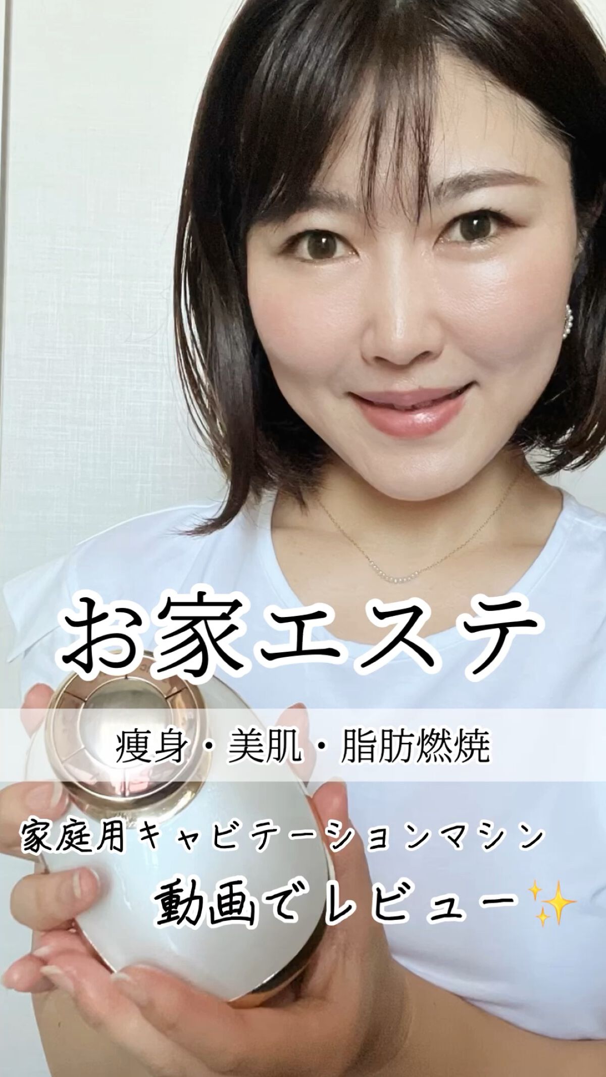 キャビテーション/NiZmir/ボディケア美容家電の動画クチコミ3つ目