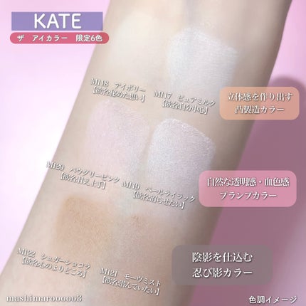 ケイト ザ アイカラー/KATE/単色アイシャドウの人気ショート動画