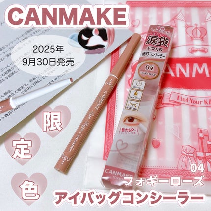 アイバッグコンシーラー/キャンメイク/ペンシルコンシーラーの人気ショート動画