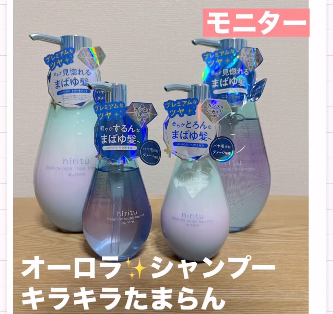 ヒリツ バランスリペアシャンプー/ヘアトリートメント オーロラ/hiritu/市販シャンプーの動画クチコミ4つ目