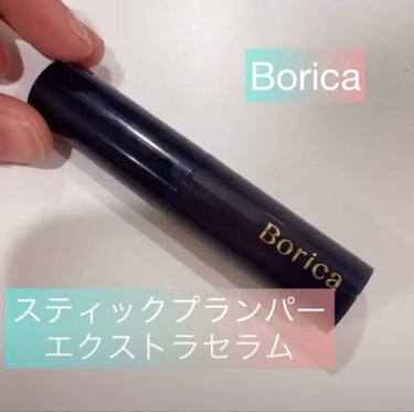 スティックプランパー エクストラセラム/Borica/口紅を使ったクチコミ（1枚目）