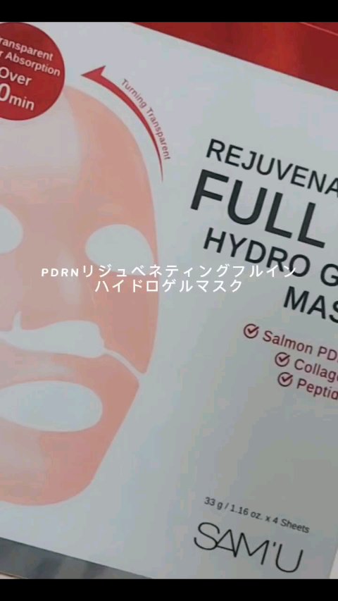 #PR ￤SAM'U 
@sam_u_jp / @samu_jp_review 
✧公式アンバサダーとしての投稿です

【PDRNリジュベネティングフルインハイドロゲルマスク】

上下分かれたハイドロゲルタイプで、肌にぴたっと密着。
時間が