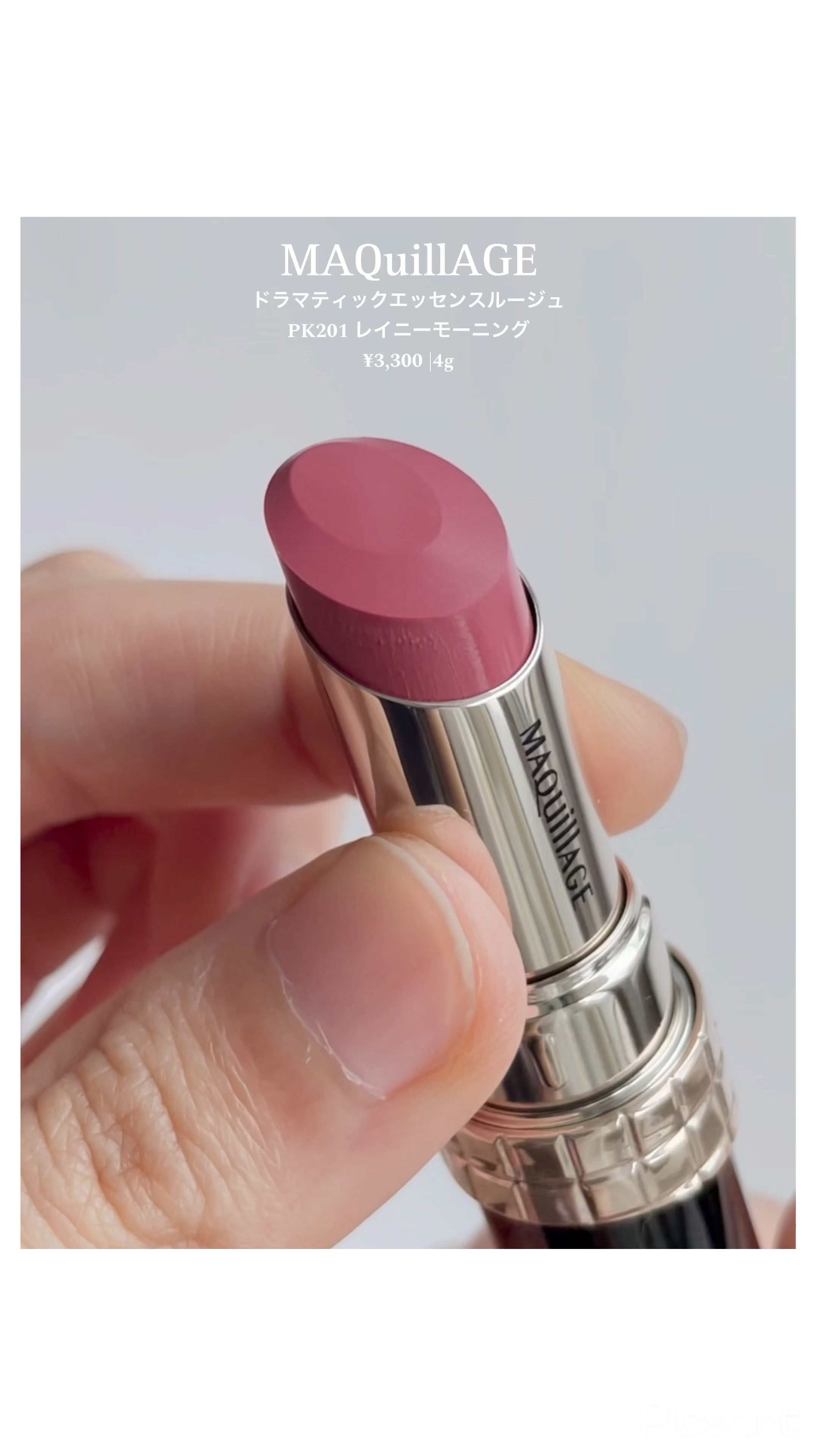 ドラマティックエッセンスルージュ/マキアージュ/口紅の人気ショート動画