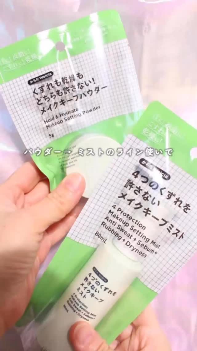 くずれも乾燥もどちらも許さない！メイクキープパウダー/からだWelcia・くらしWelcia/ルースパウダーの動画クチコミ3つ目