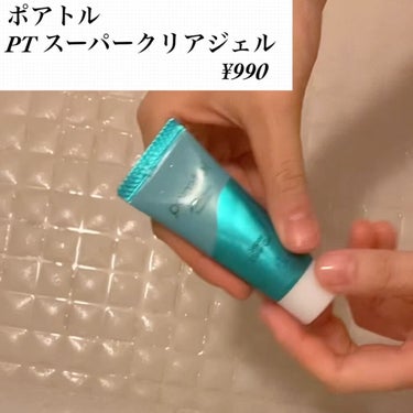 ポアトル PT スーパークリアジェルのクチコミ「🌟ポカポカしながら小鼻をケア！

ポアトル
PT スーパークリアジェル
　¥990

✳︎特徴.....」（3枚目）