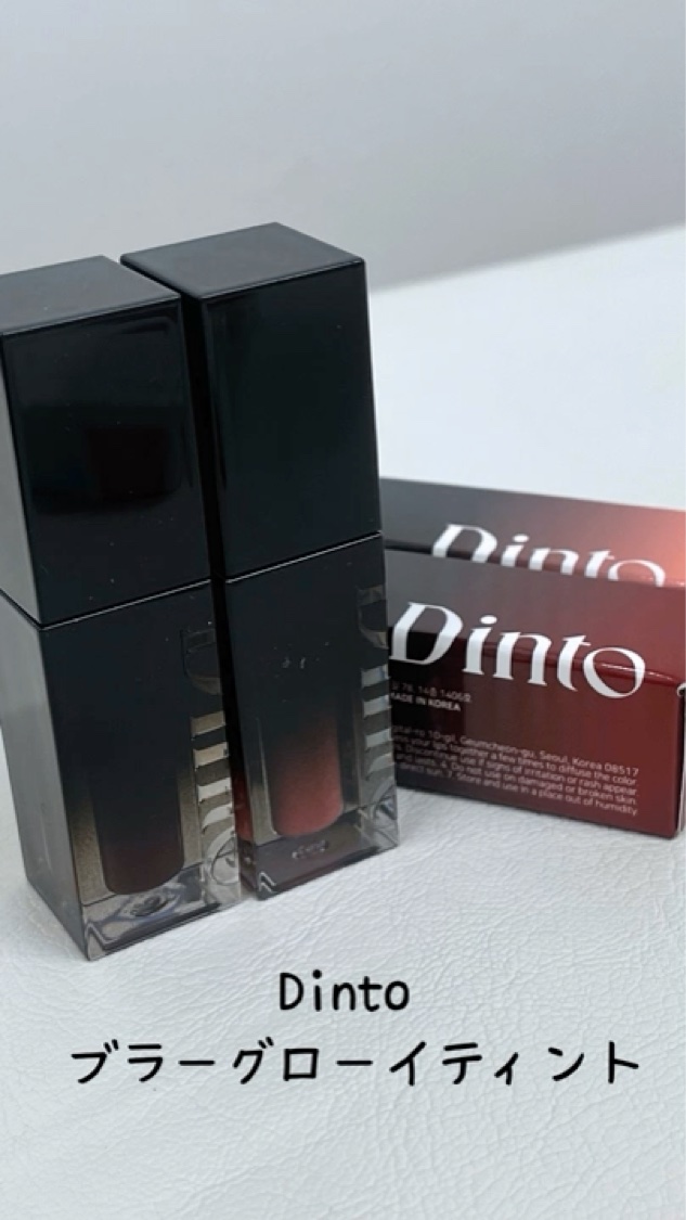 ブラーグロイリップティント/Dinto/リップティントを使ったクチコミ（2枚目）