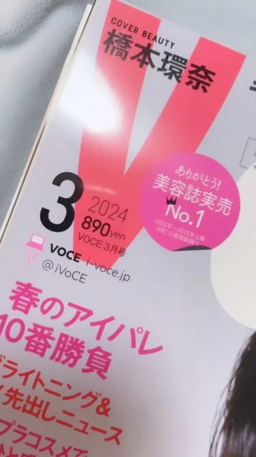 VOCE 2024年3月号/VoCE (ヴォーチェ)/雑誌の動画クチコミ1つ目