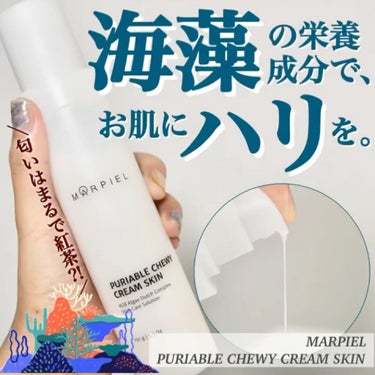 PURIABLE CHEWY CREAM SKIN/MERPIEL/オールインワン化粧品を使ったクチコミ（1枚目）
