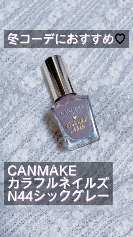 カラフルネイルズ/キャンメイク/マニキュアの人気ショート動画