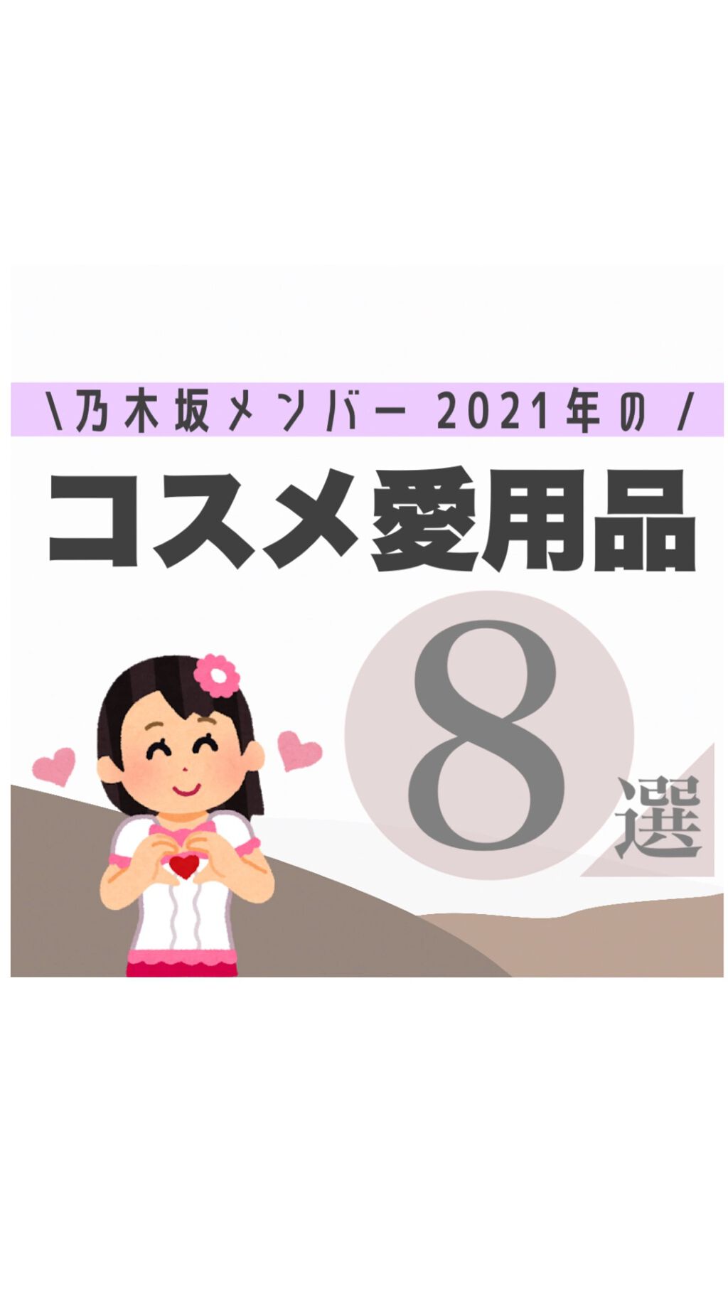 カールラッシュ フィクサー/Elégance/マスカラ下地の人気ショート動画