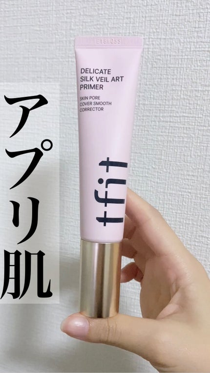 デリケートシルクベールアートプライマー/TFIT/化粧下地の人気ショート動画