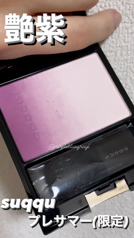 ピュア カラー ブラッシュ/SUQQU/パウダーチークの人気ショート動画