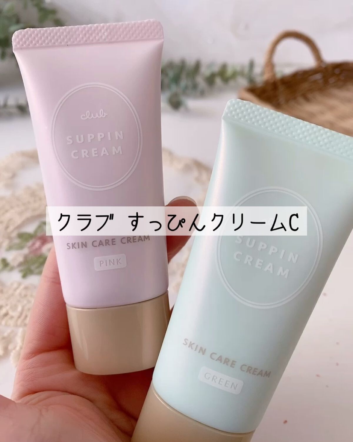 すっぴんクリームC ホワイトフローラルブーケの香り/クラブ/化粧下地の人気ショート動画