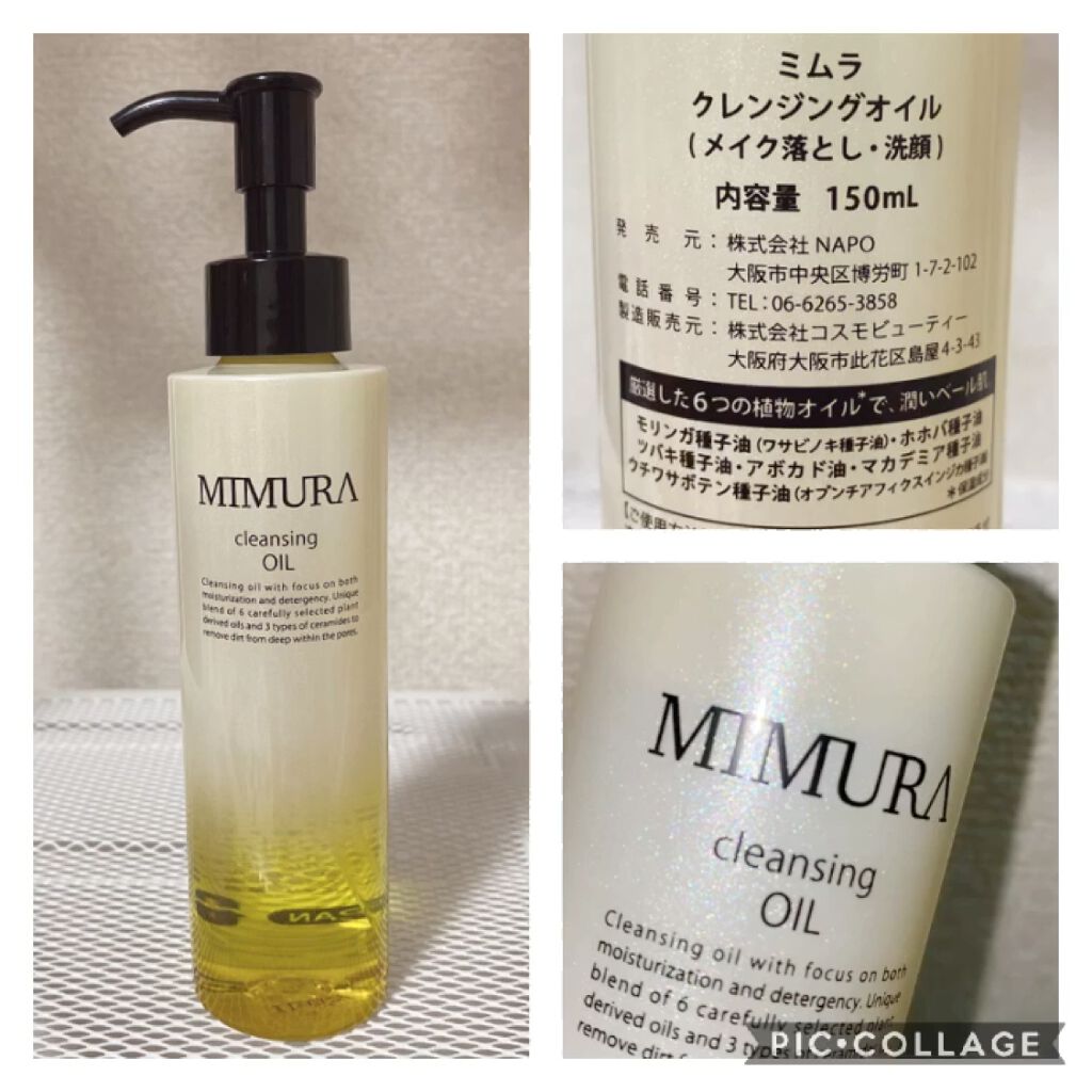 クレンジングオイル/MIMURA/オイルクレンジングを使ったクチコミ（2枚目）