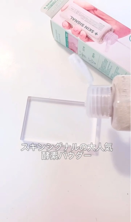 グリーン クレイ酵素クレンザー/SKIN SIGNAL/洗顔パウダーを使ったクチコミ（2枚目）