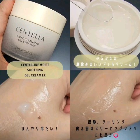 センテラモイストスージングジェルクリーム/DR.PEPTI/その他スキンケアを使ったクチコミ（3枚目）