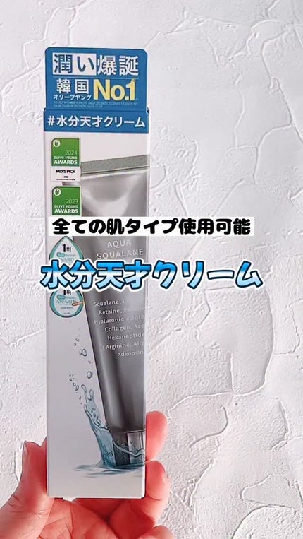 アクアスクワランモイスチャークリーム/S.NATURE/フェイスクリームの人気ショート動画