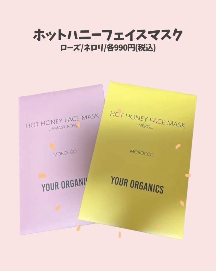 ホットハニーフェイスマスク（ネロリ）/YOUR ORGANICS/シートマスク・パックの動画クチコミ2つ目