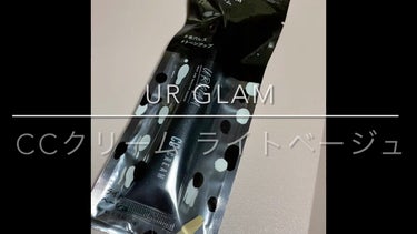 UR GLAM　CC CREAM（CCクリーム）/U R GLAM/CCクリームの動画クチコミ1つ目