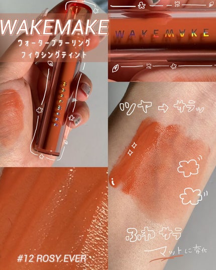 ウォーターブラーリングフィクシングティント/wakemake/リップティントを使ったクチコミ(1枚目)