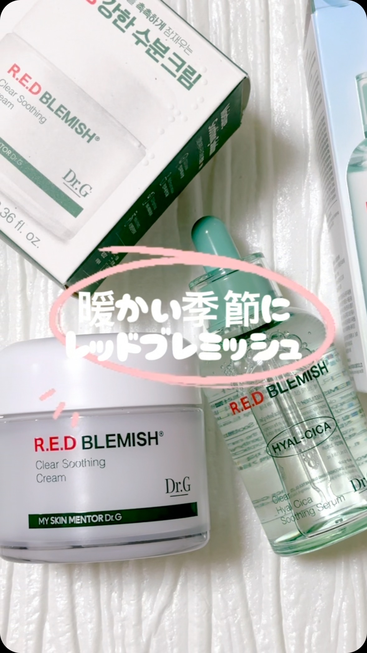 レッドブレミッシュ クリアヒアルシカスージングセラム/Dr.G/美容液の人気ショート動画