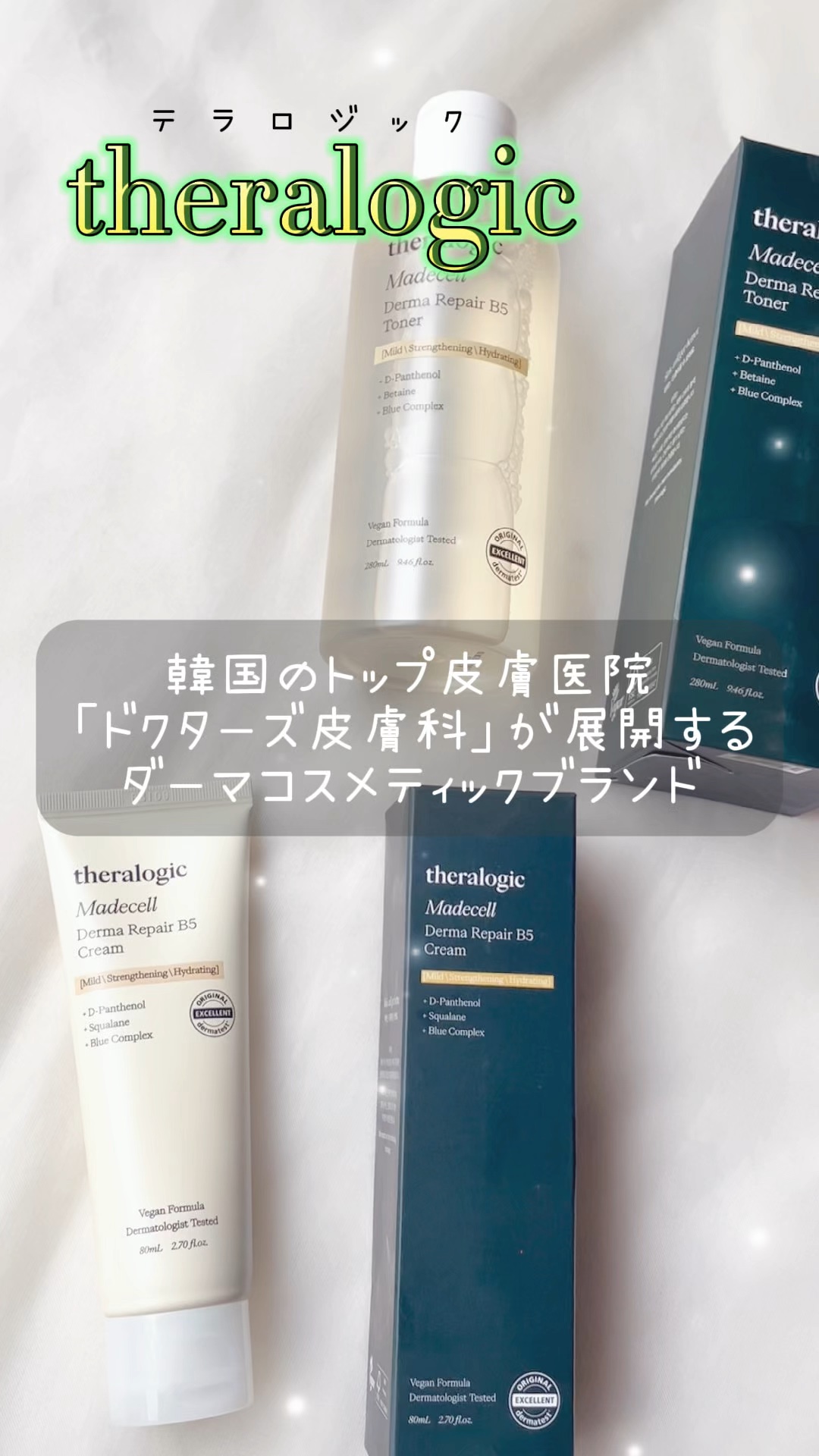 マデセルダーマ リペア B5 クリーム/theralogic/フェイスクリームの動画クチコミ3つ目